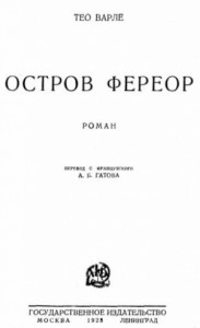 Остров Фереор