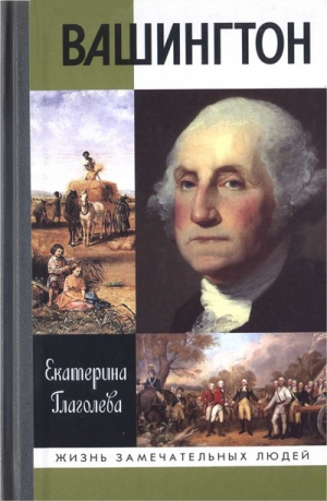 Глаголева Екатерина - Вашингтон