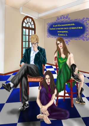 Егер Ольга - Любви и магии все существа покорны (СИ)