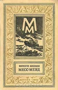 Месс-менд. — Лори Лэн, металлист