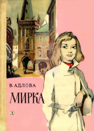 Адлова Вера - Мирка