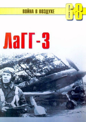 Иванов С. - ЛаГГ-3