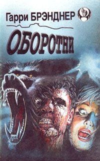 Кунц Дин - Покровитель