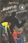Байяр Жорж - Мишель у Чертова источника