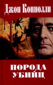 Порода убийц