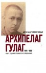 Солженицын Александр - Архипелаг ГУЛАГ. 1918-1956: Опыт художественного исследования. Т. 3