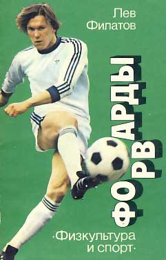 Филатов Лев - Форварды