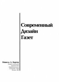 Современный дизайн газет