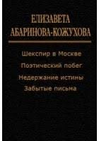 Поэтический побег