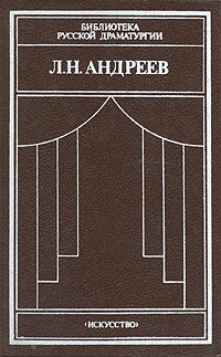 Андреев Леонид - Савва