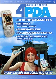 4PDA Коллектив - Журнал 4PDA. Январь 2006