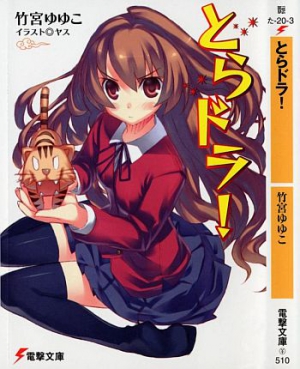 Такэмия Ююко - ТораДора!