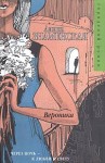 Знаменская Алина - Вероника