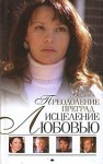 Веснина Елена - Преодоление преград