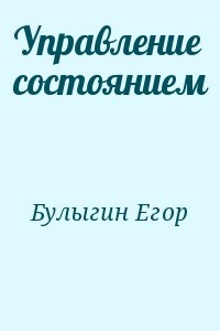 Управление состоянием