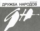 Азольский Анатолий - Полковник Ростов