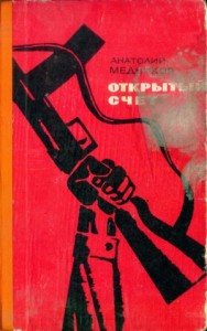 Открытый счёт