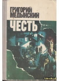 Честь