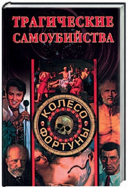 Останина Екатерина - Трагические самоубийства