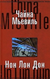 Нон Лон Дон