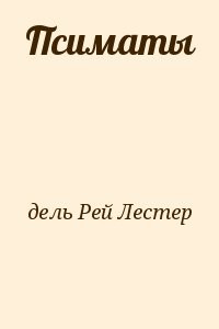 Псиматы