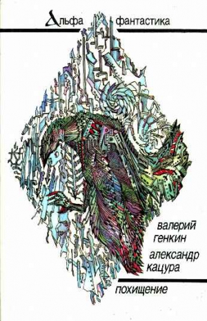 Генкин Валерий, Кацура Александр - Водолей и Весы