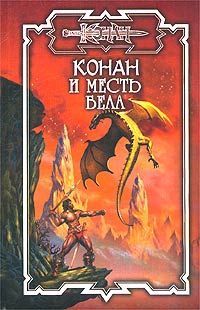 Арчер Джеффри - Месть Бела