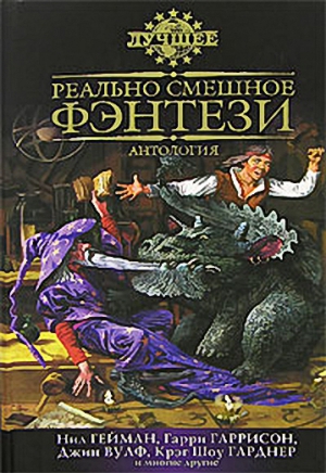 Спрэг Де Камп Лайон - Глаз Тандилы