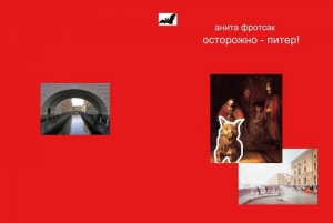 Кастроф Наталия - Антидюймовочка и её биологические папы