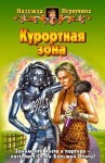 Первухина Надежда - Курортная зона