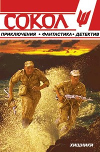 Ковякин Сергей - Дьявольская субмарина