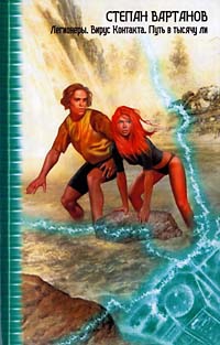 Вартанов Степан - Подходящее оружие