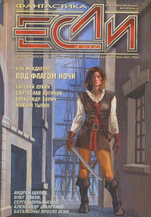 Лукин Евгений - Идеалище поганое