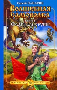 Флаг вам в руки!