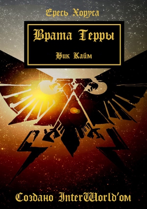 cкачать книгу Ник Кайм Врата Терры