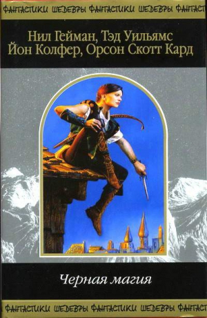 Маккиллип Патриция - День именования