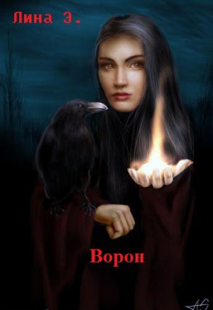 Эйр Лина - Ворон