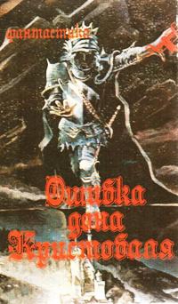 Гайдамака Наталья - Меченая молнией