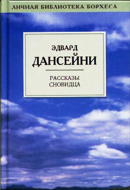 Дансени Лорд - Ростовщичество