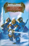 Мартыненко Всеволод - Пойнтер в гору не пойдет