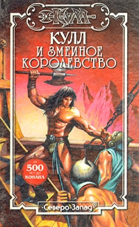 Ферринг Дэн - Скалы Скорби