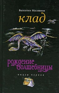 Клад