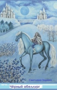 Чёрный абеллург