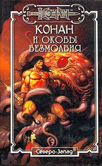Делез Морис - Слуги паука 3. Время полной луны