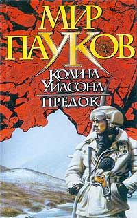 Пронин Игорь - Предок