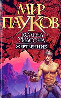 cкачать книгу Ширли Рейн Жертвенник