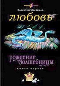 Любовь