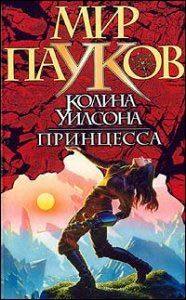 Пронин Игорь - Принцесса