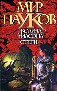 cкачать книгу Игорь Пронин Степь