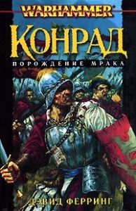 Порождение тьмы